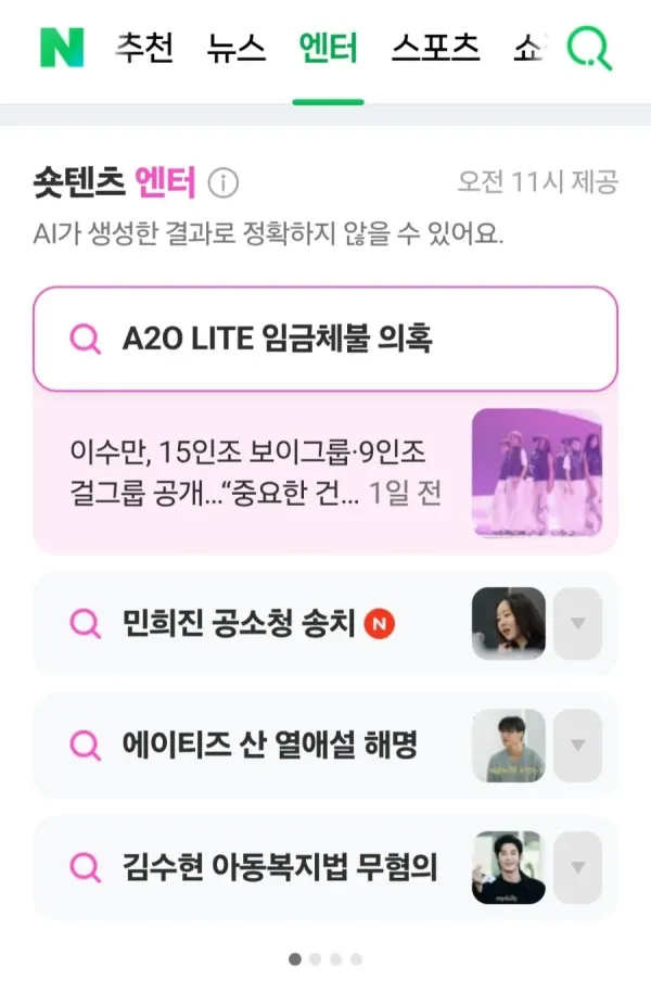 A20 LITE 걸그룹 무대 모습
