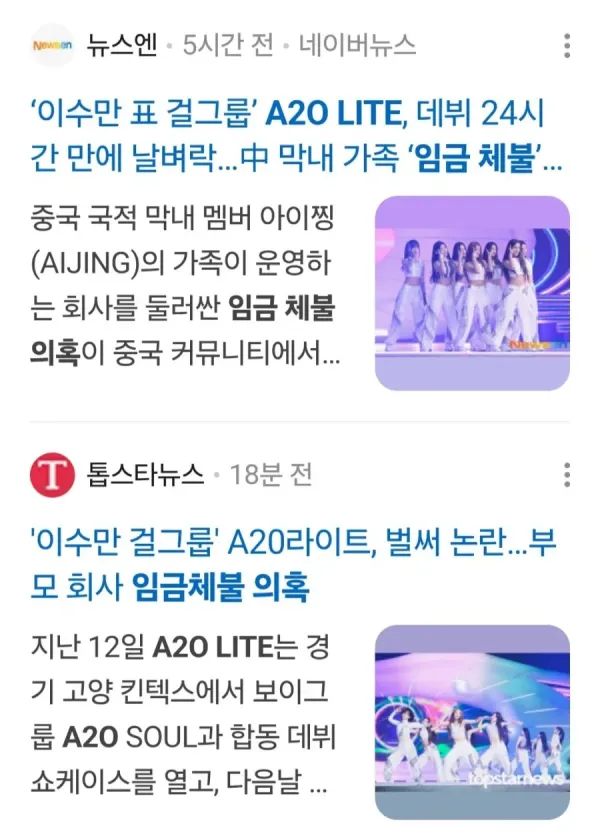 A20 LITE 관련 뉴스 스크린샷