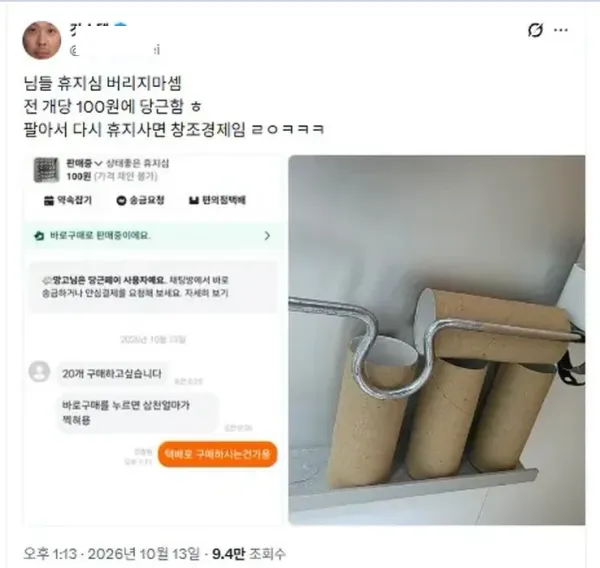 휴지심 거래 게시물 스크린샷