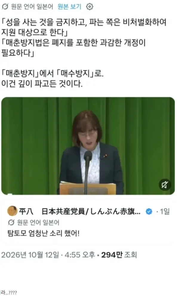 일본 성매매 법안 논의 중인 모습