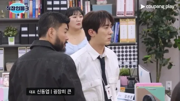 직장인들이 김유정을 바라보는 장면