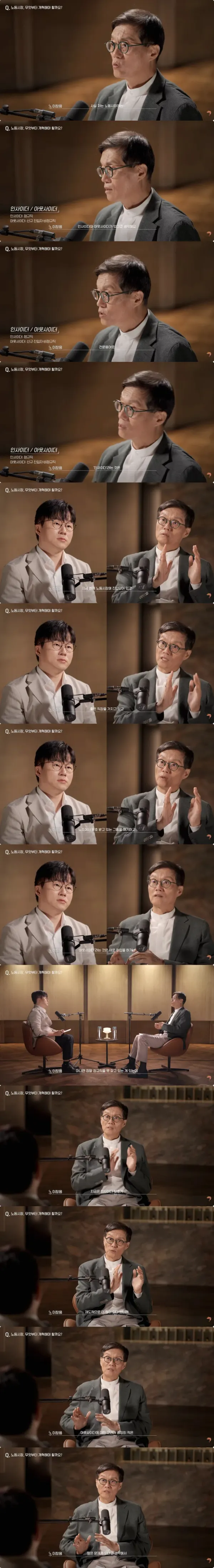 이창용의 인터뷰 모습