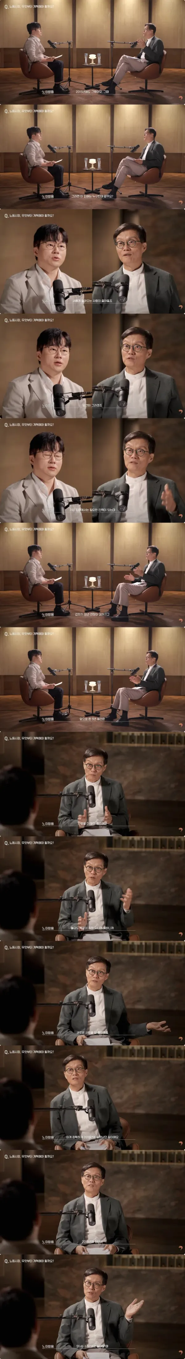 이창용의 생각을 말하는 장면