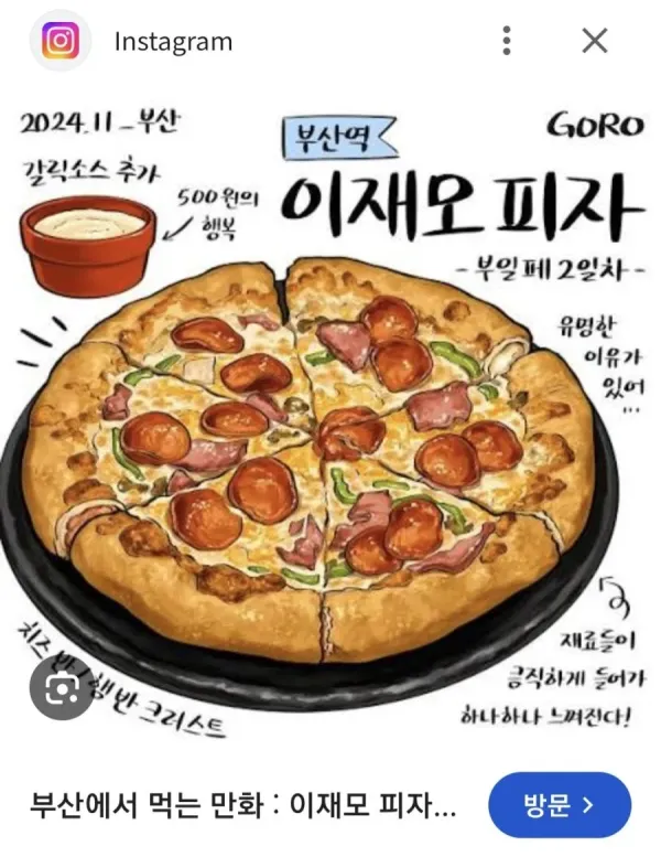이재모 피자 광고