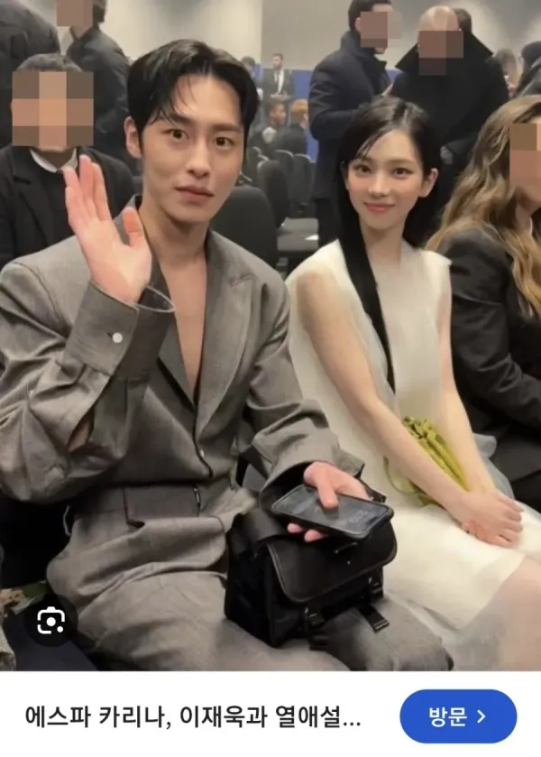 이재욱과 카리나 사진