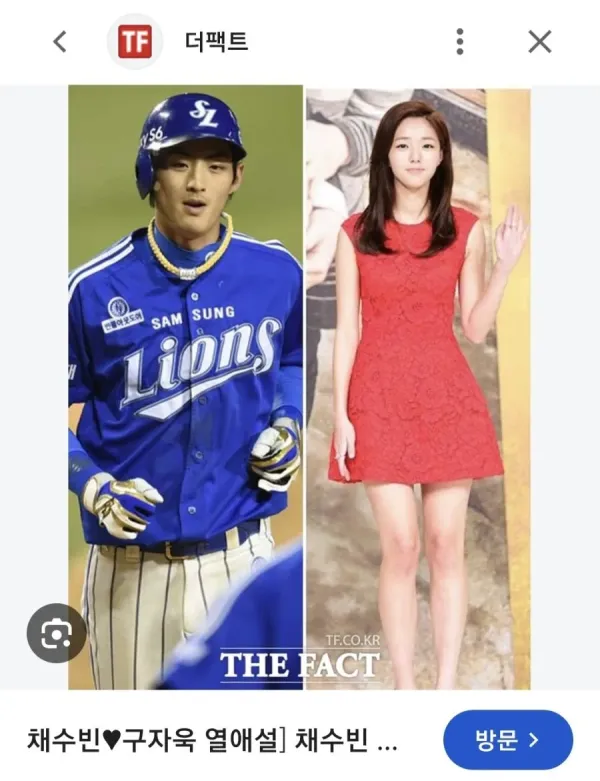 구자욱과 채수빈 사진