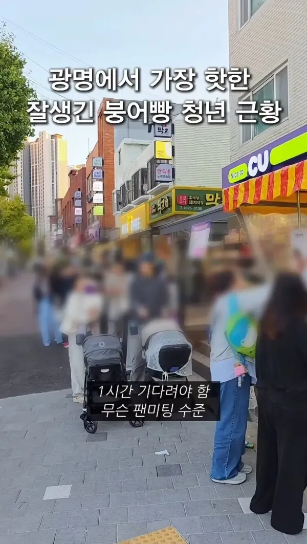 붕어빵 가게 앞 대기 중인 사람들