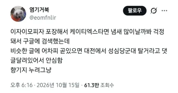 KTX에서 피자 포장한 사람