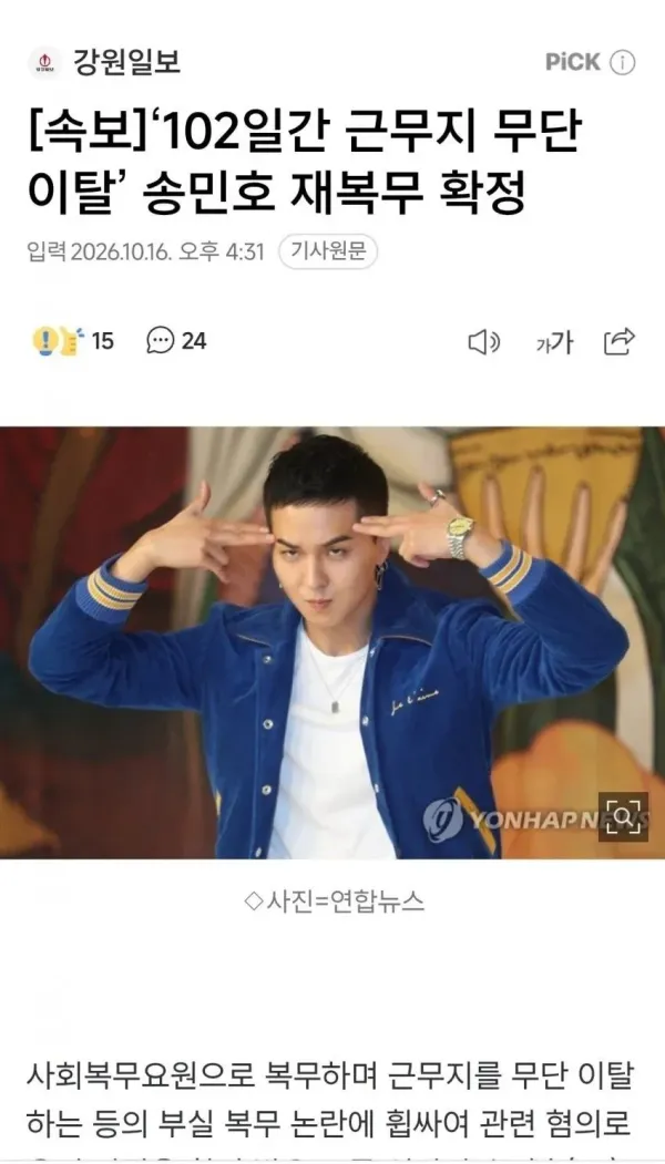 송민호 포즈 취하는 모습