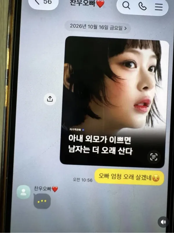 유부남의 카톡 화면 1