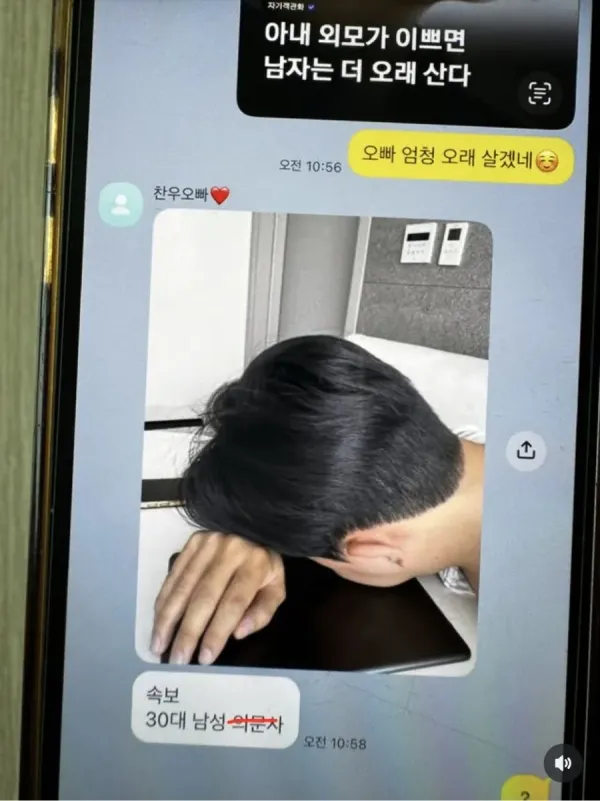 유부남의 카톡 화면 2