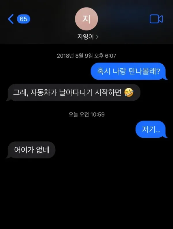 메시지 대화 화면 캡처