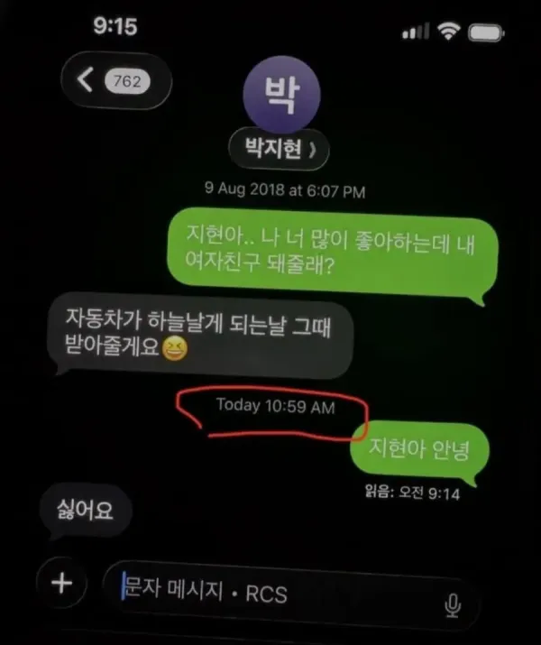 문자 메시지 화면 캡처