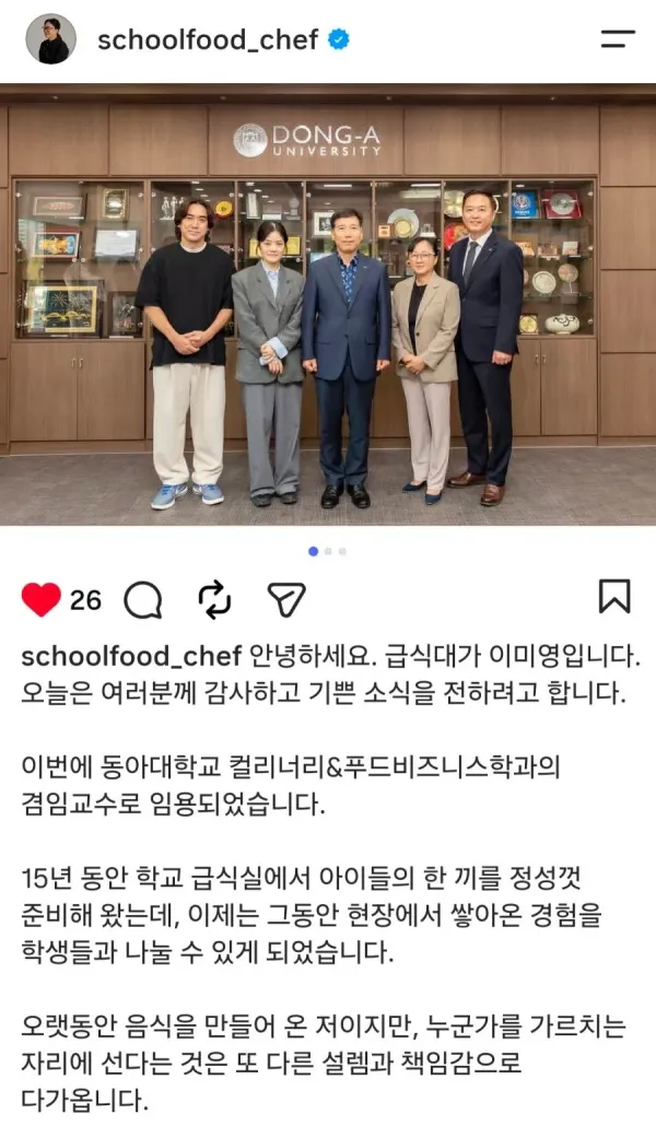 동아대학교 교수 임용 소식