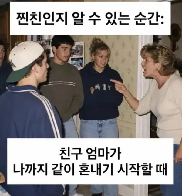 친구 엄마가 아이들을 혼내는 장면
