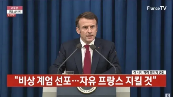 프랑스 대국민 담화 모습
