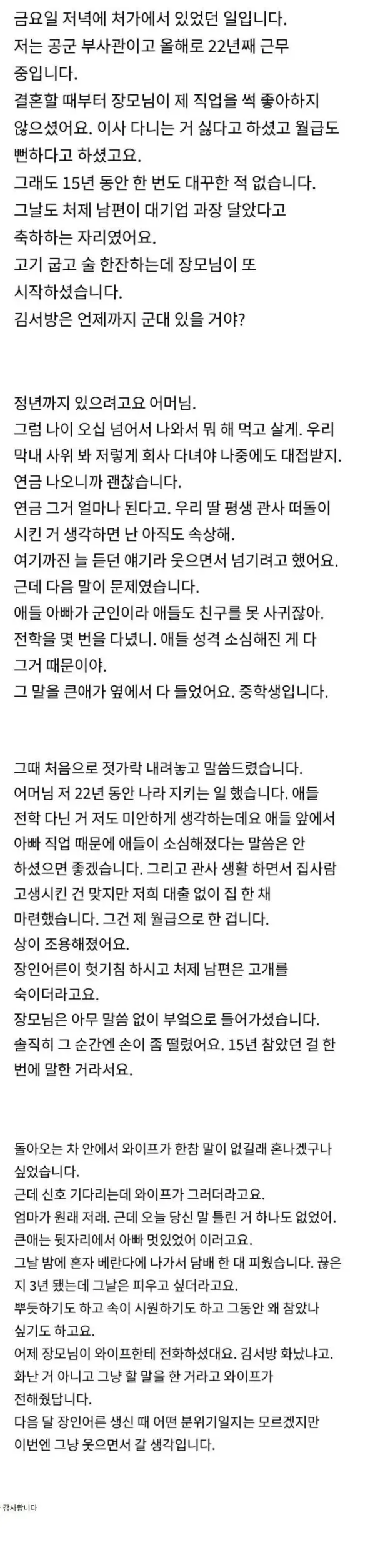 공군 남편이 장모님과 대화하는 모습