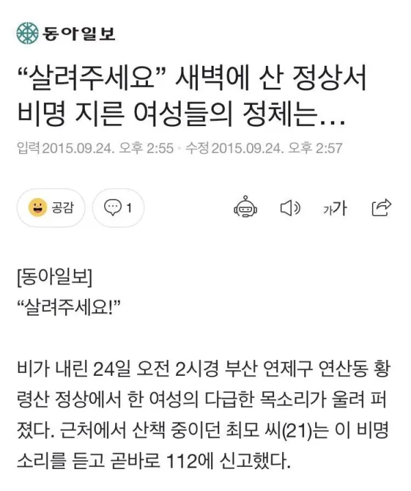 비명 소리를 지르는 여성들