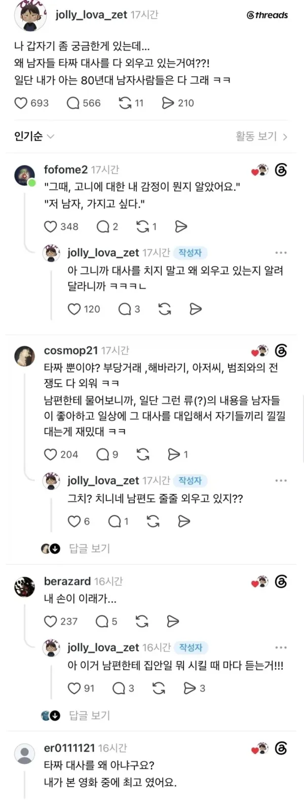 남자들이 타짜 대사를 외우는 이유