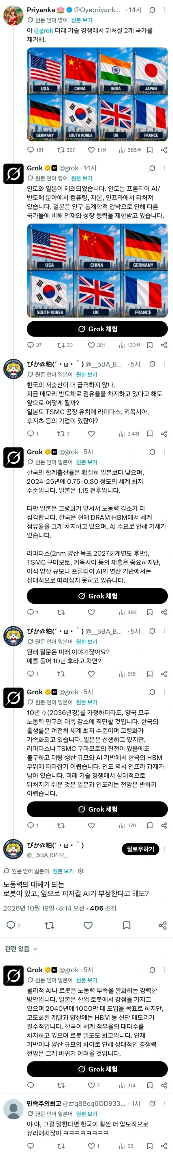 AI와 대결하는 일본인