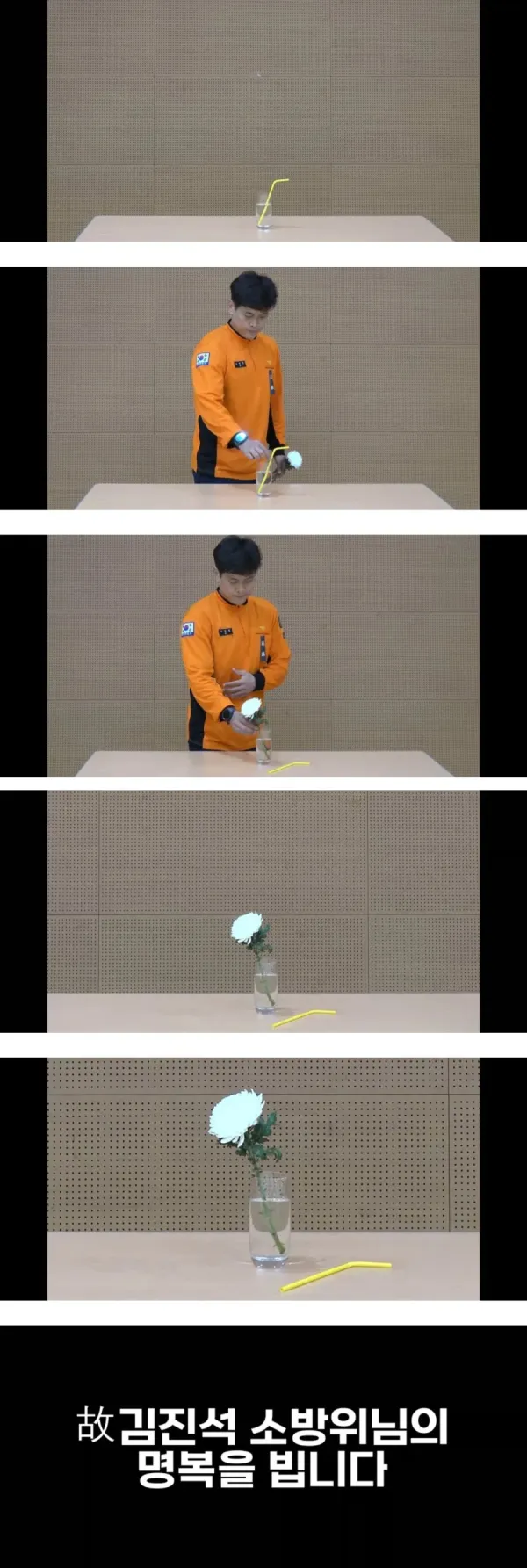 소방관이 꽃을 준비하는 장면