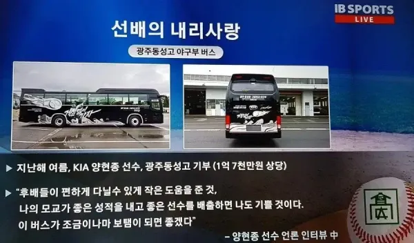 광주동성고 야구부 버스 측면