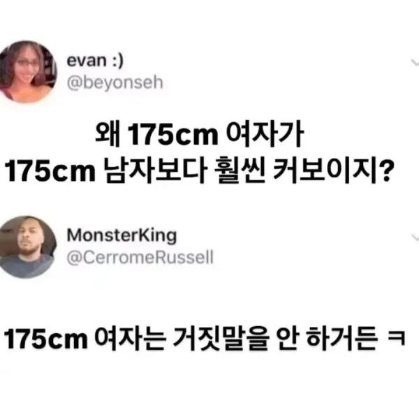 여자 175cm, 남자 175cm 키 비교