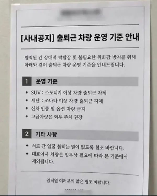 출퇴근 차량 운영 기준 안내문