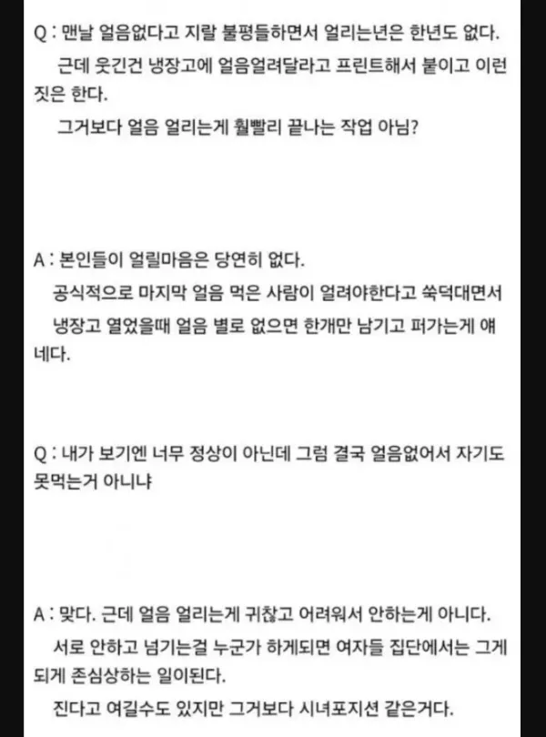여초회사의 얼음 문제에 대한 질문
