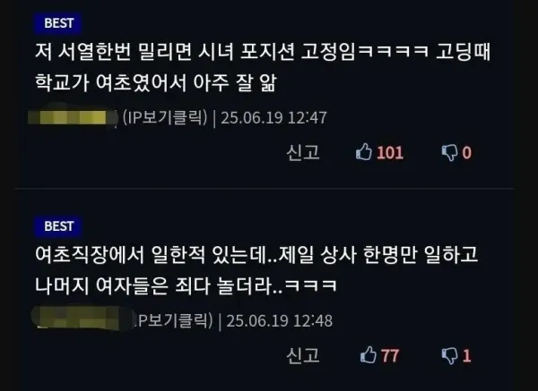 여초회사의 문화적 차이에 대한 댓글