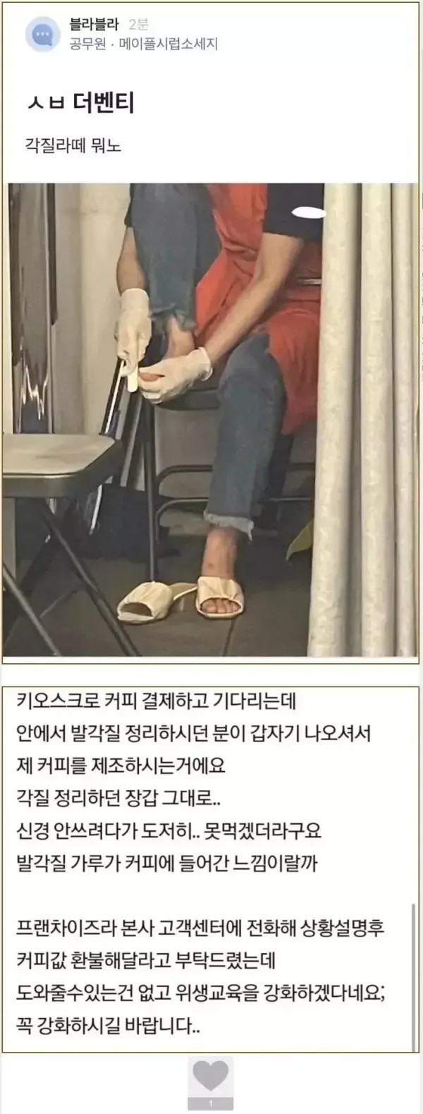 각질 정리 중인 사람의 모습