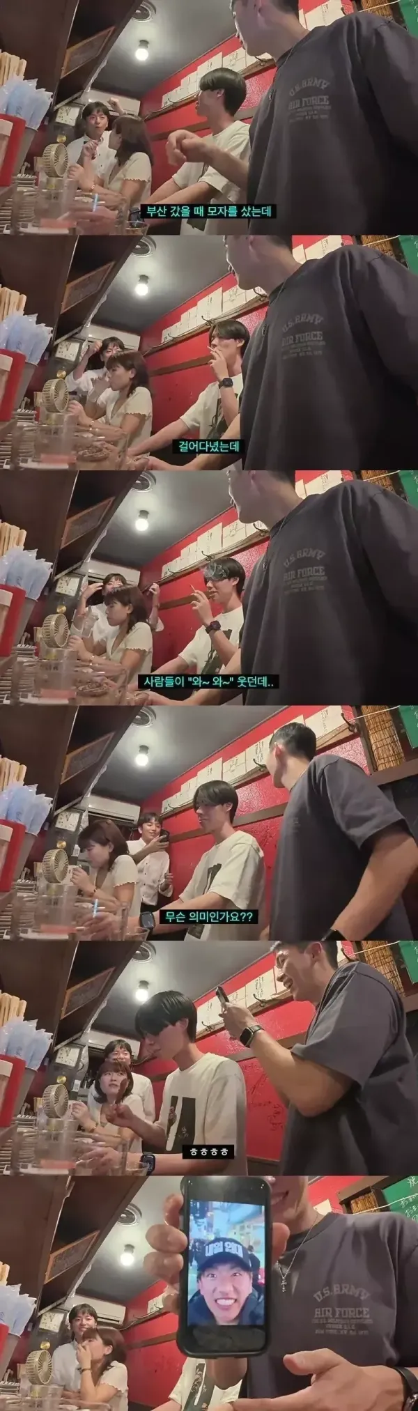일본인과 한국 친구들 대화 중
