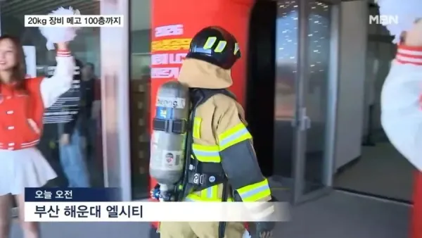 부산 해운대에서 출발하는 소방관