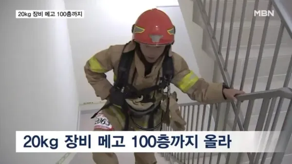 계단을 오르는 소방관의 모습