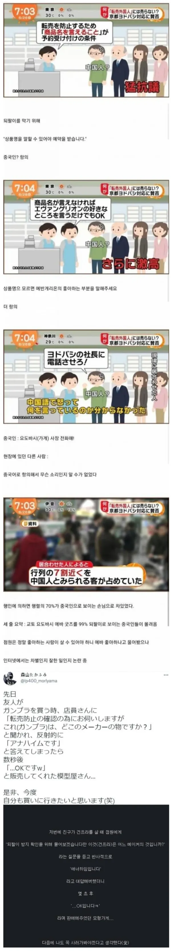 일본 매장에서의 되팔이 방지 시스템 설명