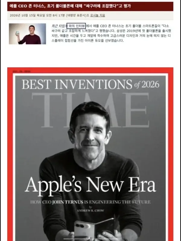 애플 CEO가 폴더블폰을 들고 있는 모습