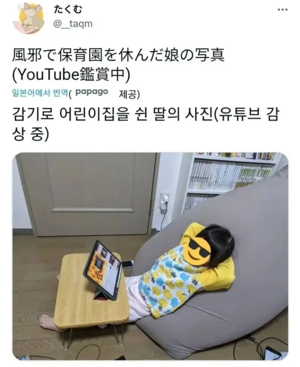 딸이 편안하게 유튜브 감상 중