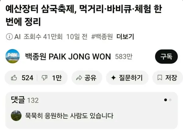 백종원 관련 게시물 댓글