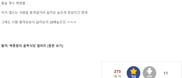 백종원 민심에 대한 의견