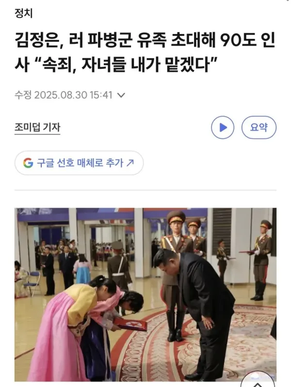 유가족을 만나는 김정은