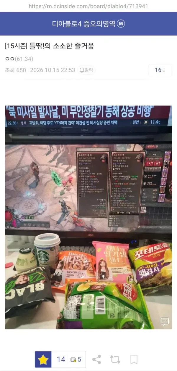 디아블로4 게임 화면과 간식들