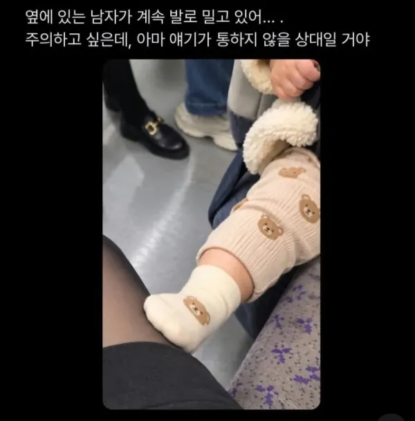 지하철에서 발을 내놓은 아기