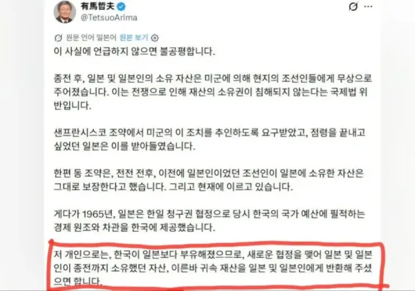 일본 교수의 발언 내용 스크린샷