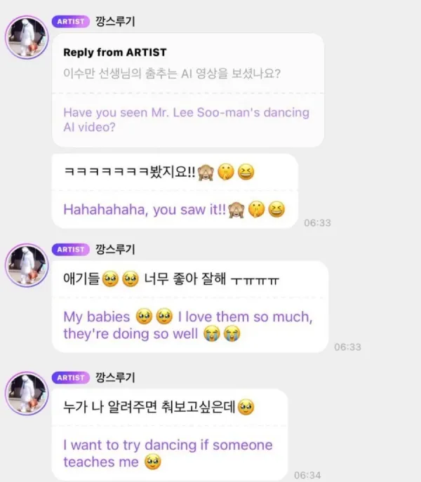 팬들의 이수만 AI 영상 반응