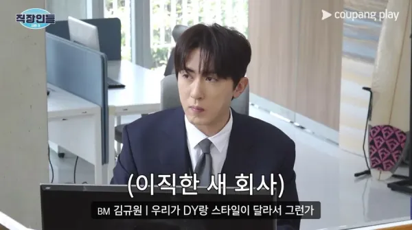 김원훈이 사무실에서 당황한 표정