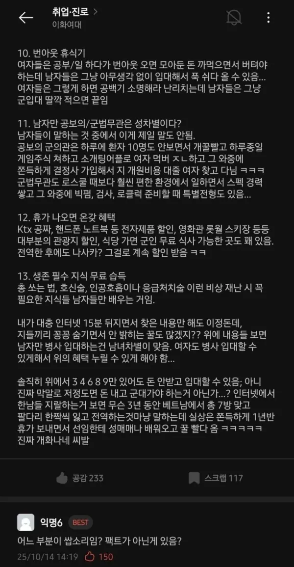 군대와 성별 차별에 대한 논란