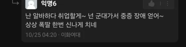 군대와 성별 차별에 대한 논란