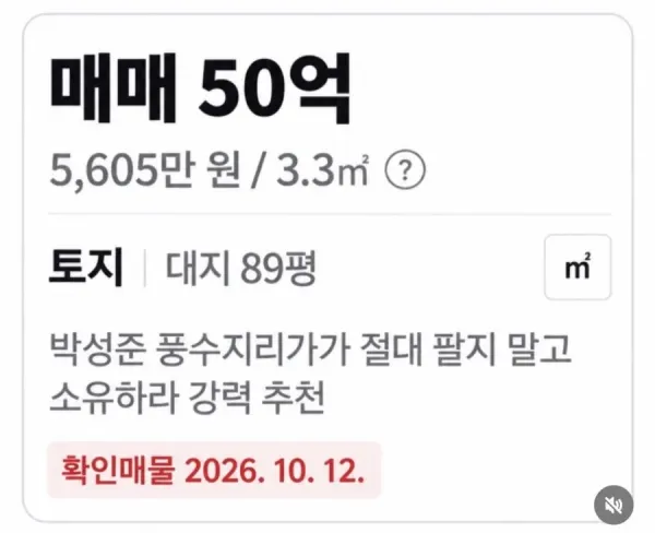 부동산 매물 정보