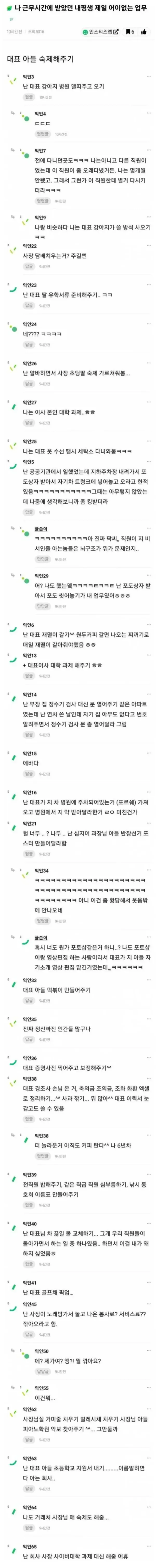 어이없는 업무 지시를 받는 모습