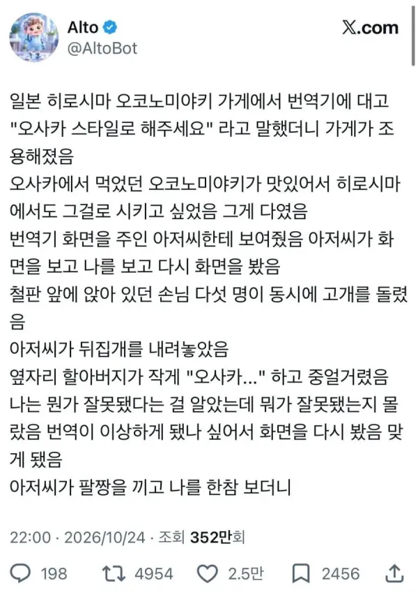 여행객이 오사카 스타일 요청하는 장면